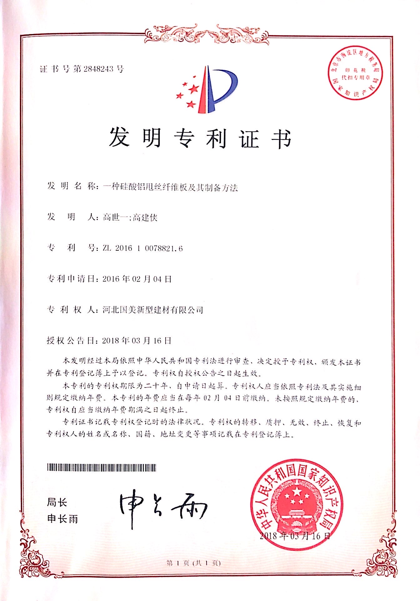 自主研发硅酸铝甩丝板