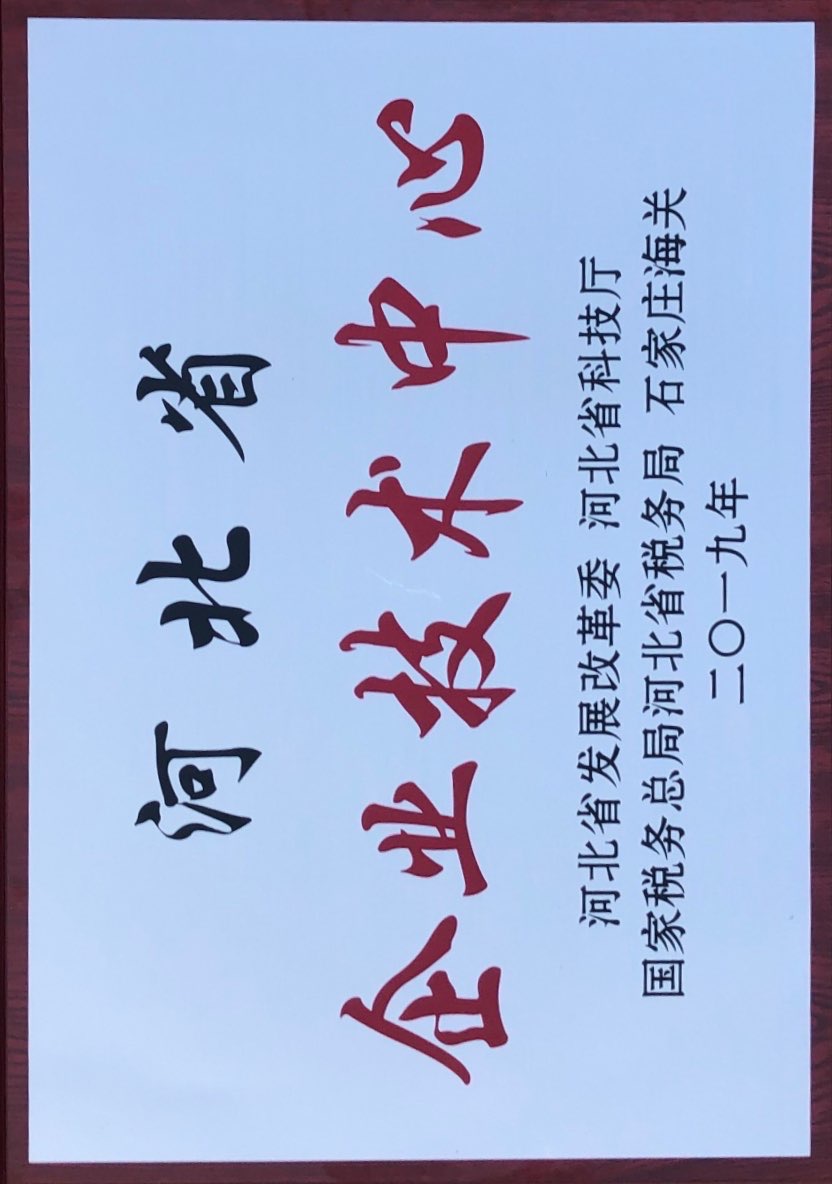 河北省企业技术中心