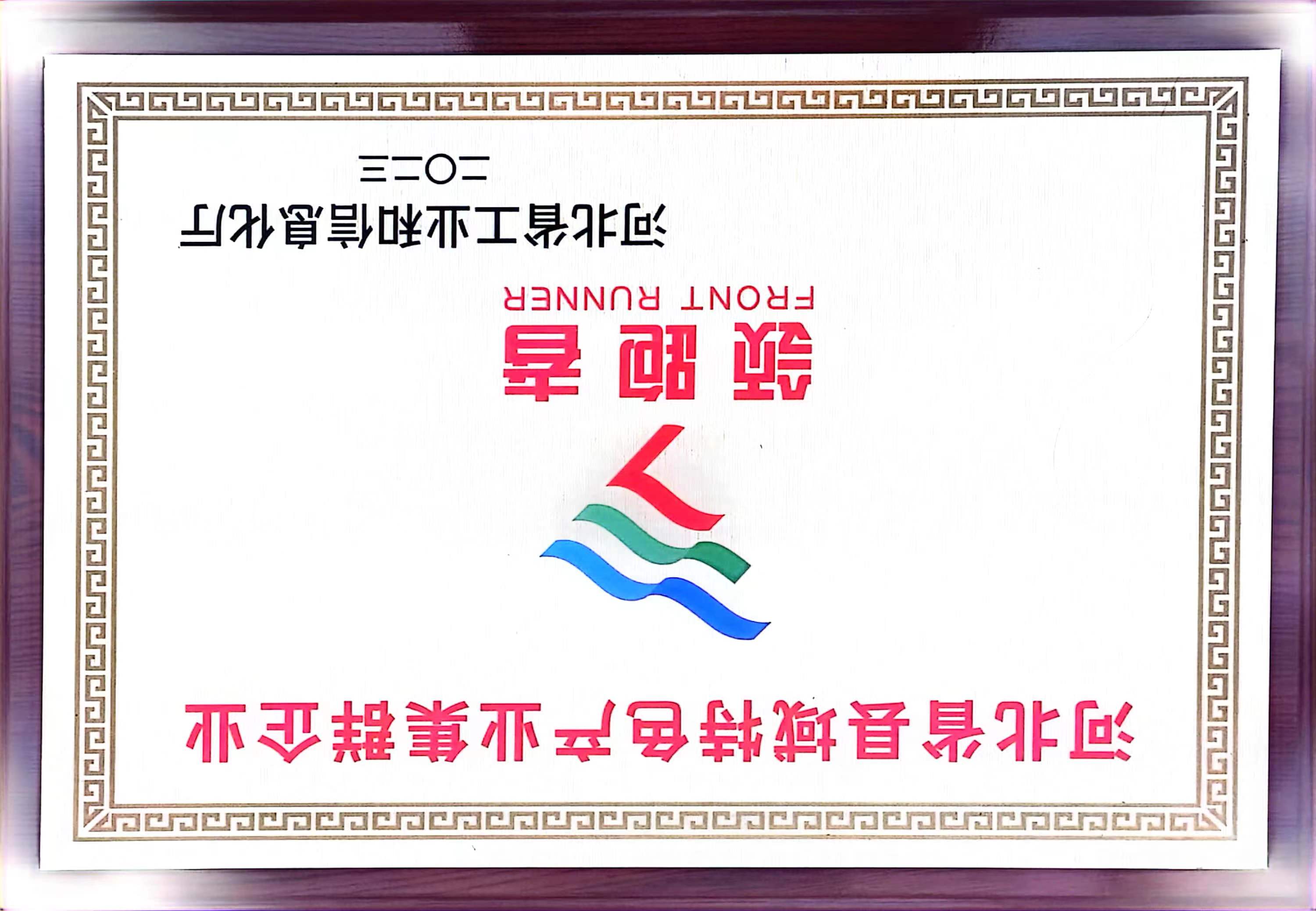 河北省县域特色产业集群企业领跑者