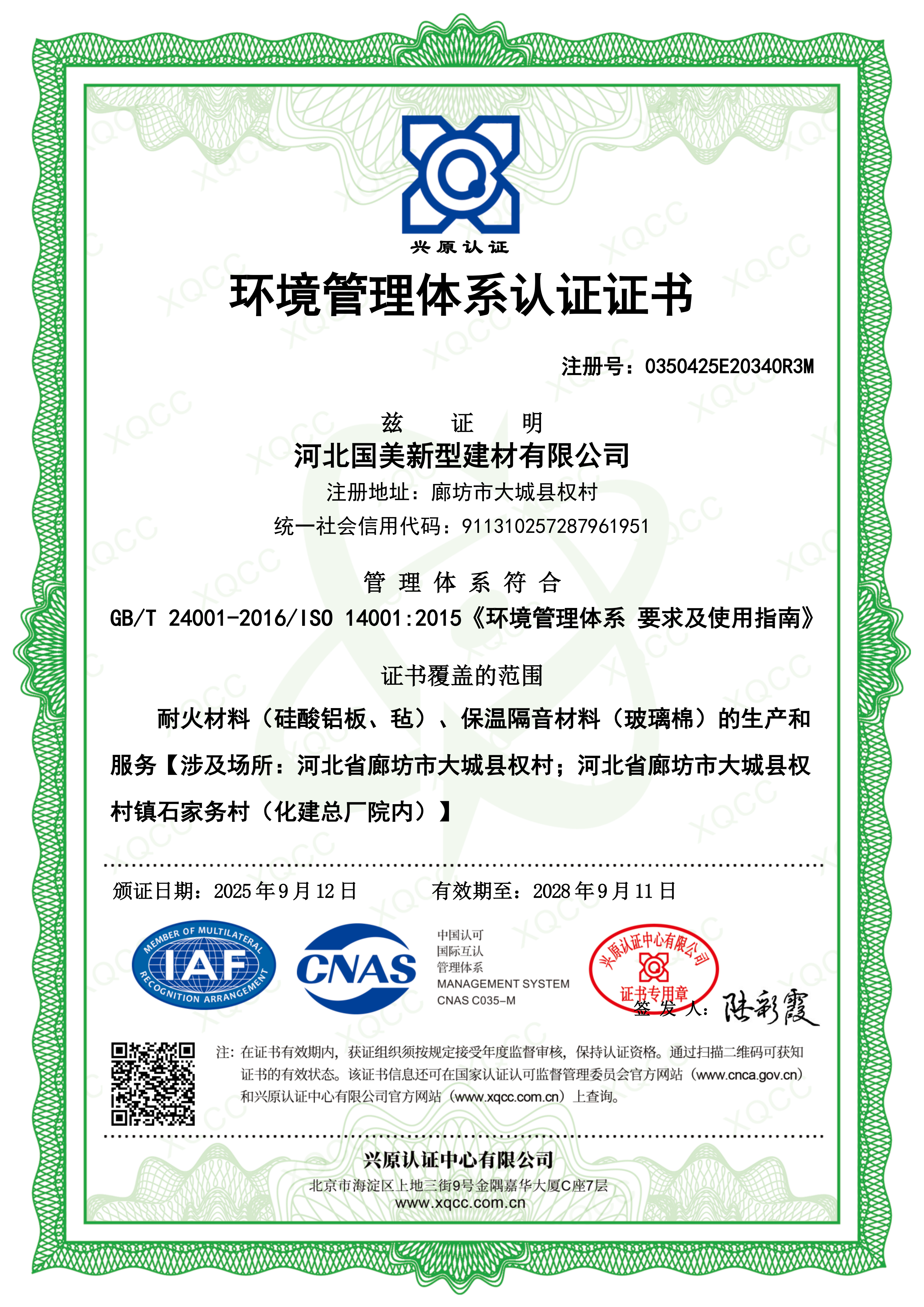 环境管理体系认真