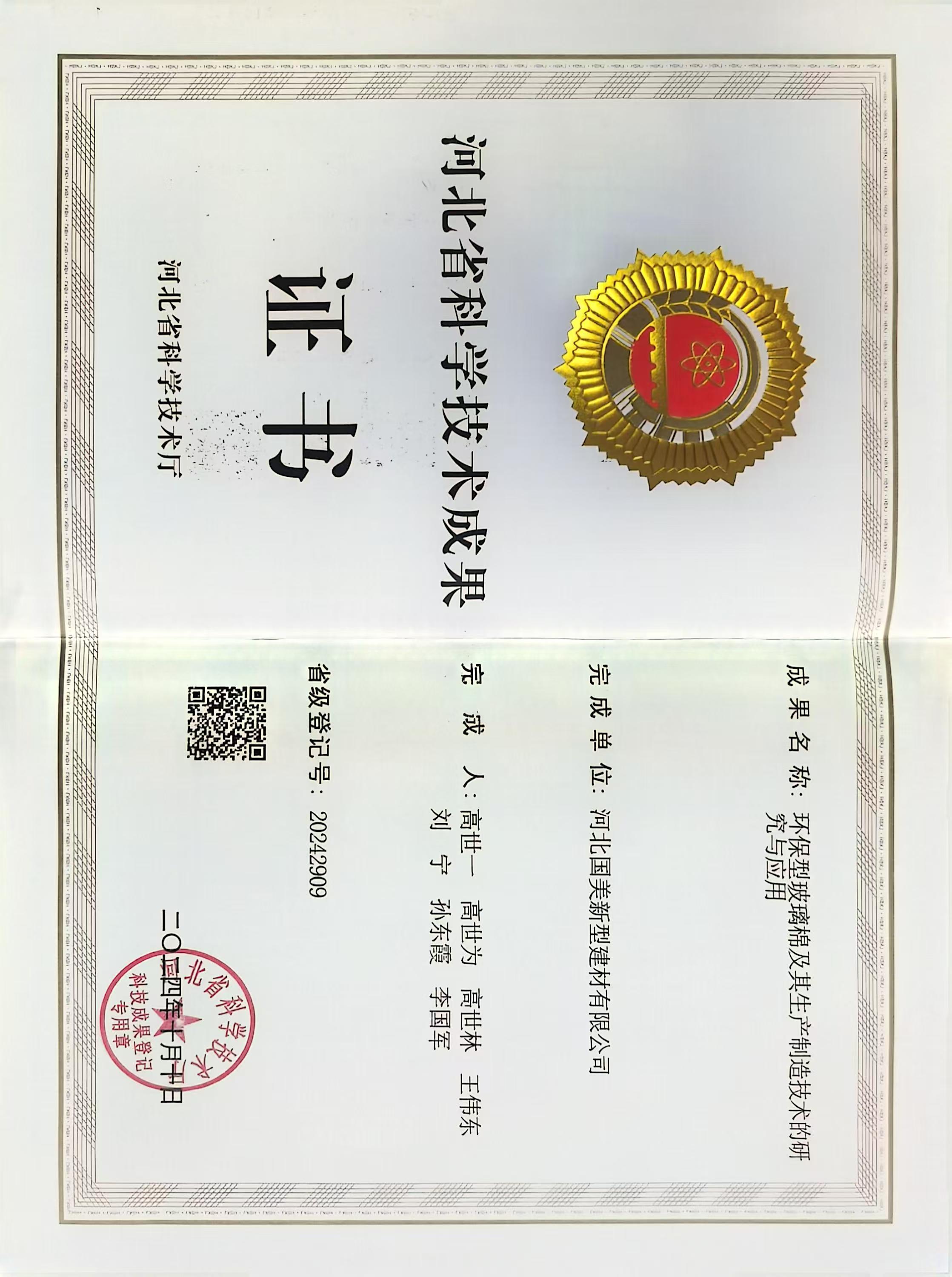 河北省科学技术成果