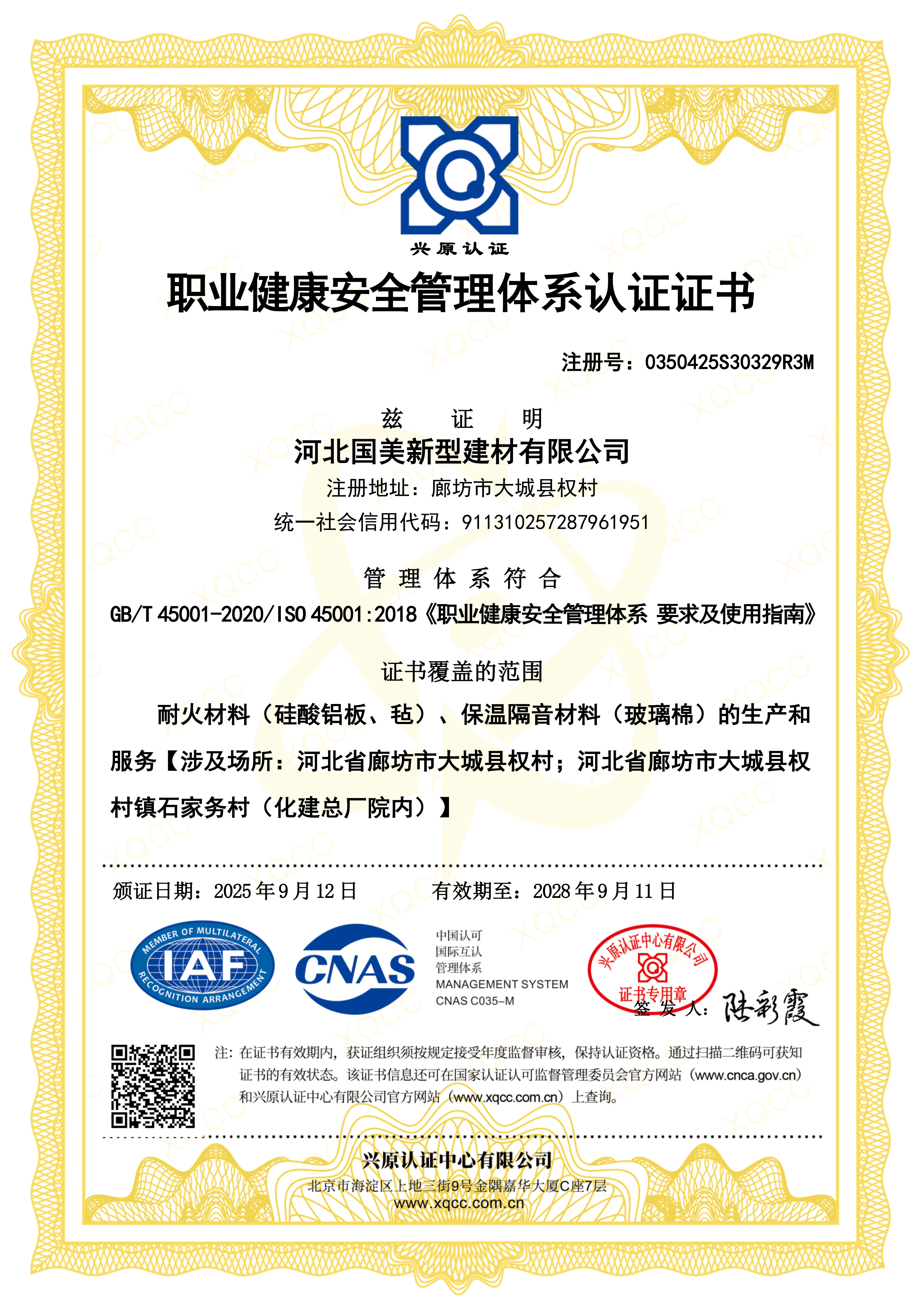 职业健康管理体系