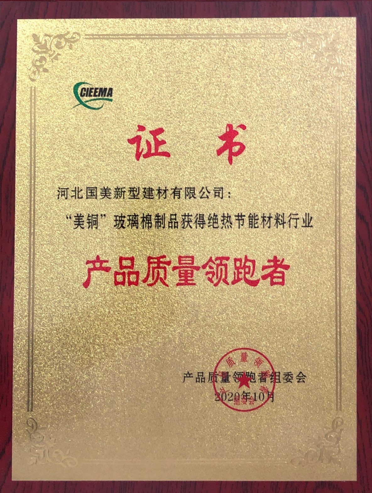 产品质量领跑者