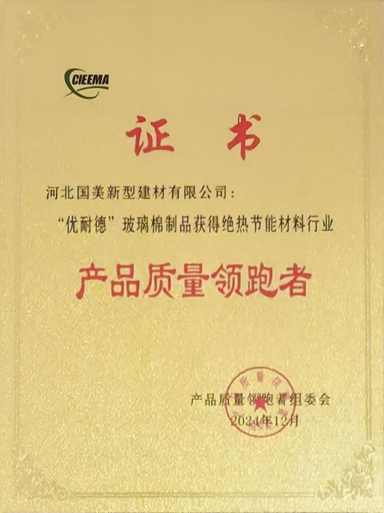 产品质量领跑者