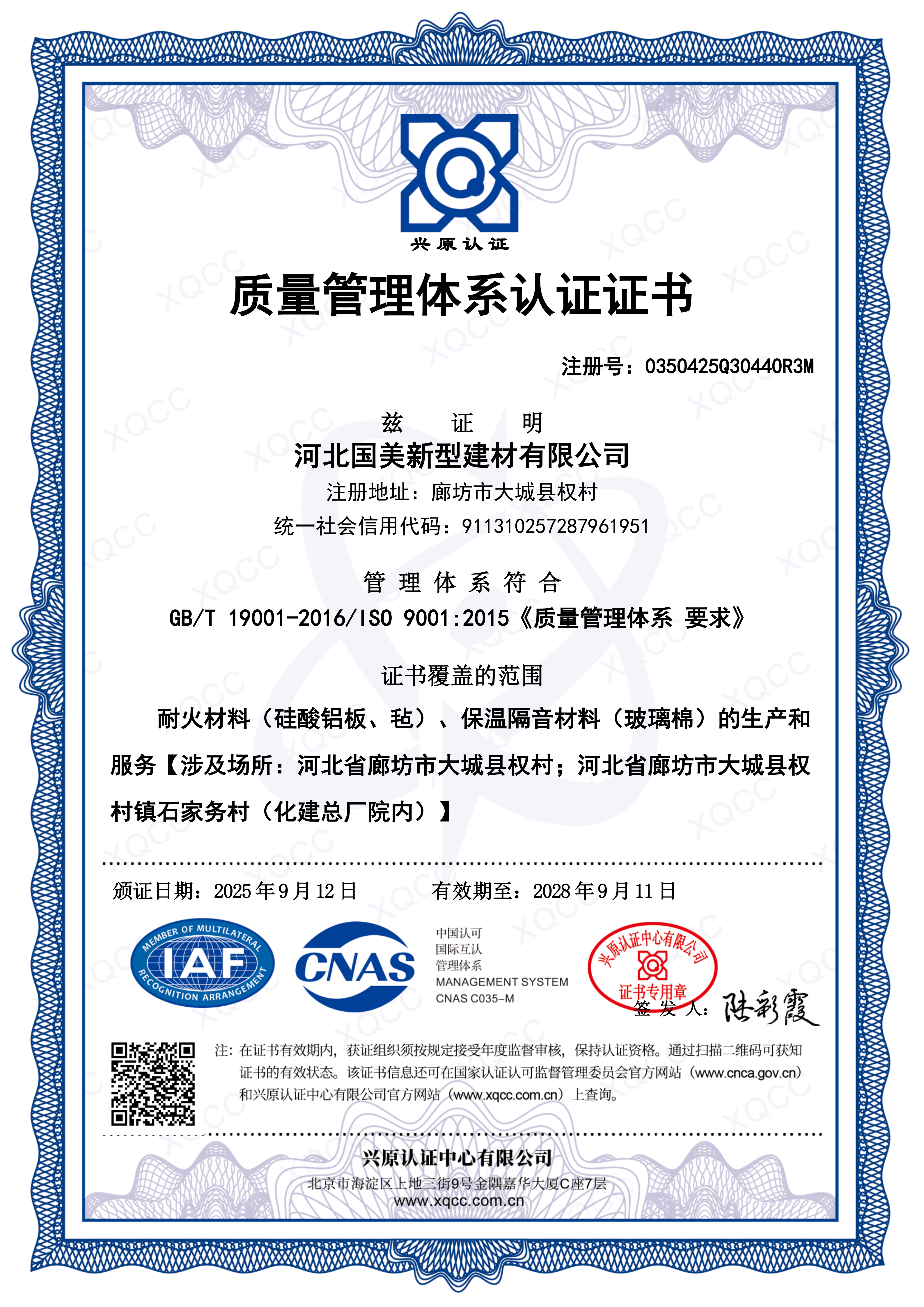 质量管理体系证书